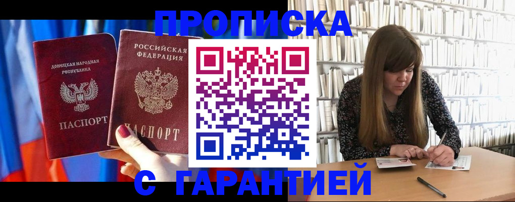 прописка гарантия в Волхове
